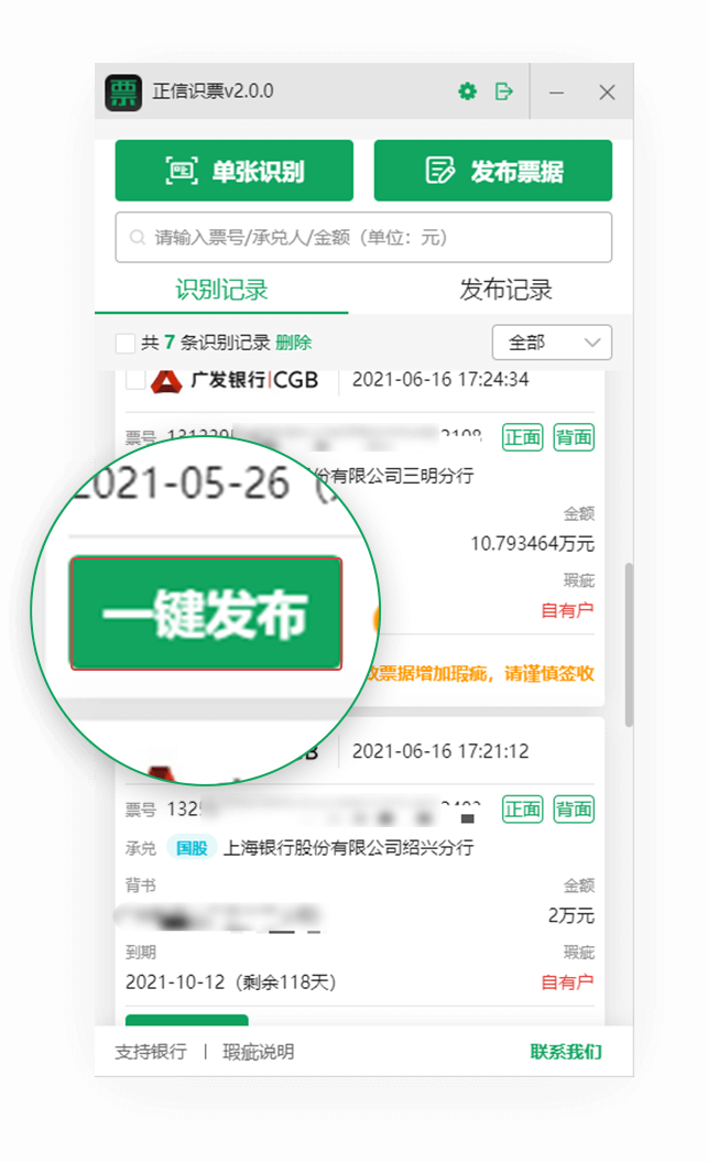 支持快速上架发布，自主选择票据平台